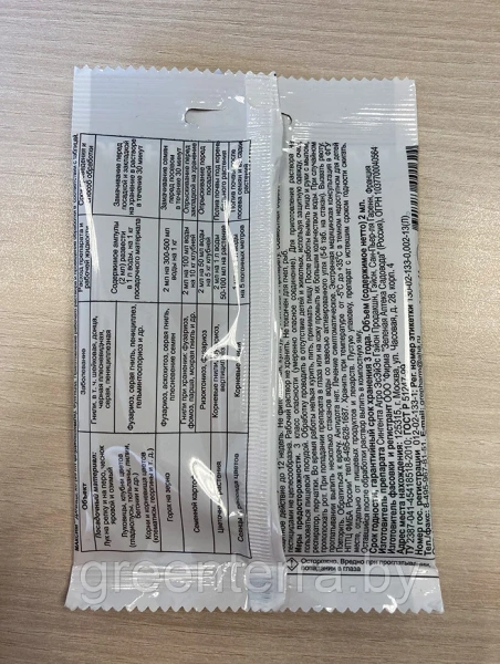 "Максим Дачник" 2мл., протравитель луковиц цветов перед посадкой ЗАС/50