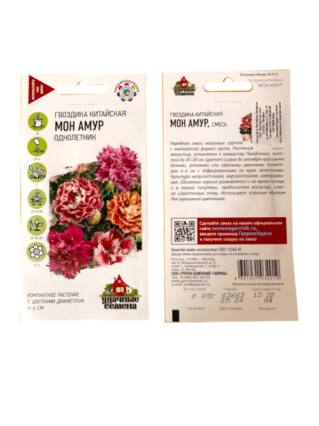 гвоздика китайская Мон Амур, смесь, 0.05гр