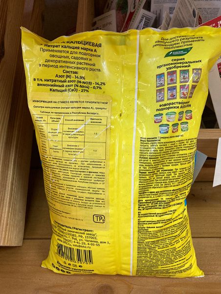 Кальциевая селитра 1 кг