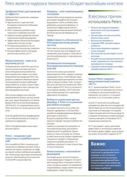 Удобрение минеральное водорастворимое Peters Professional Plant Starter